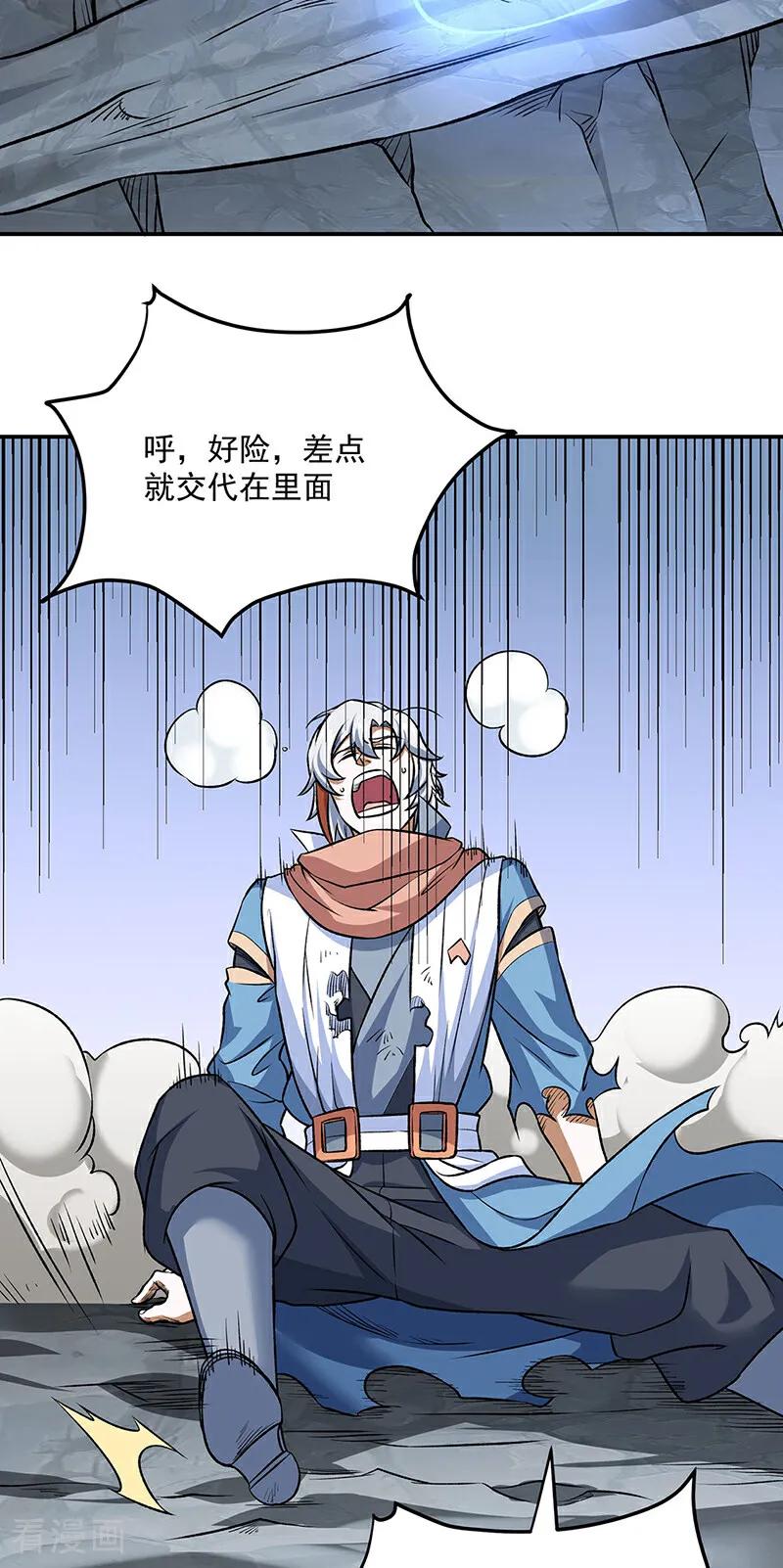 《武道独尊》第601话 秘晶镶嵌！ 第2页