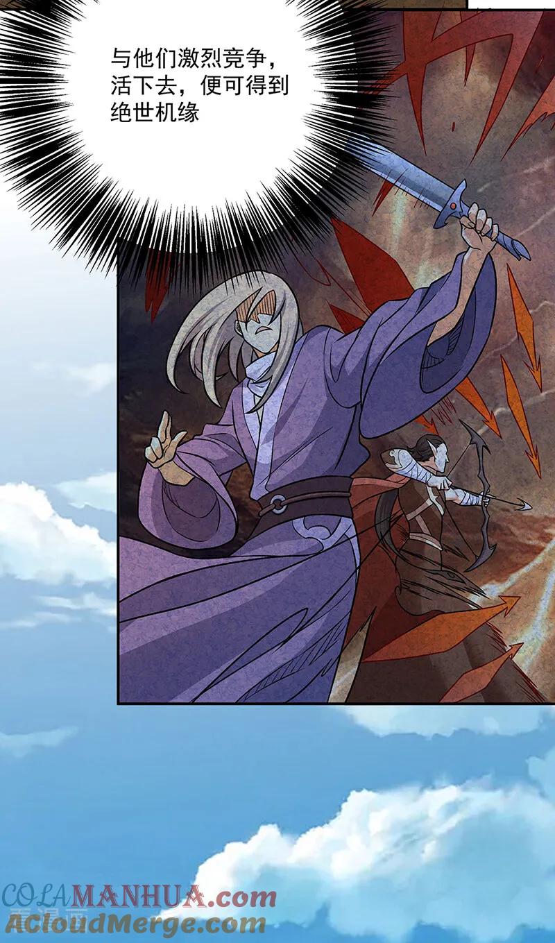 《武道独尊》第601话 秘晶镶嵌！ 第43页