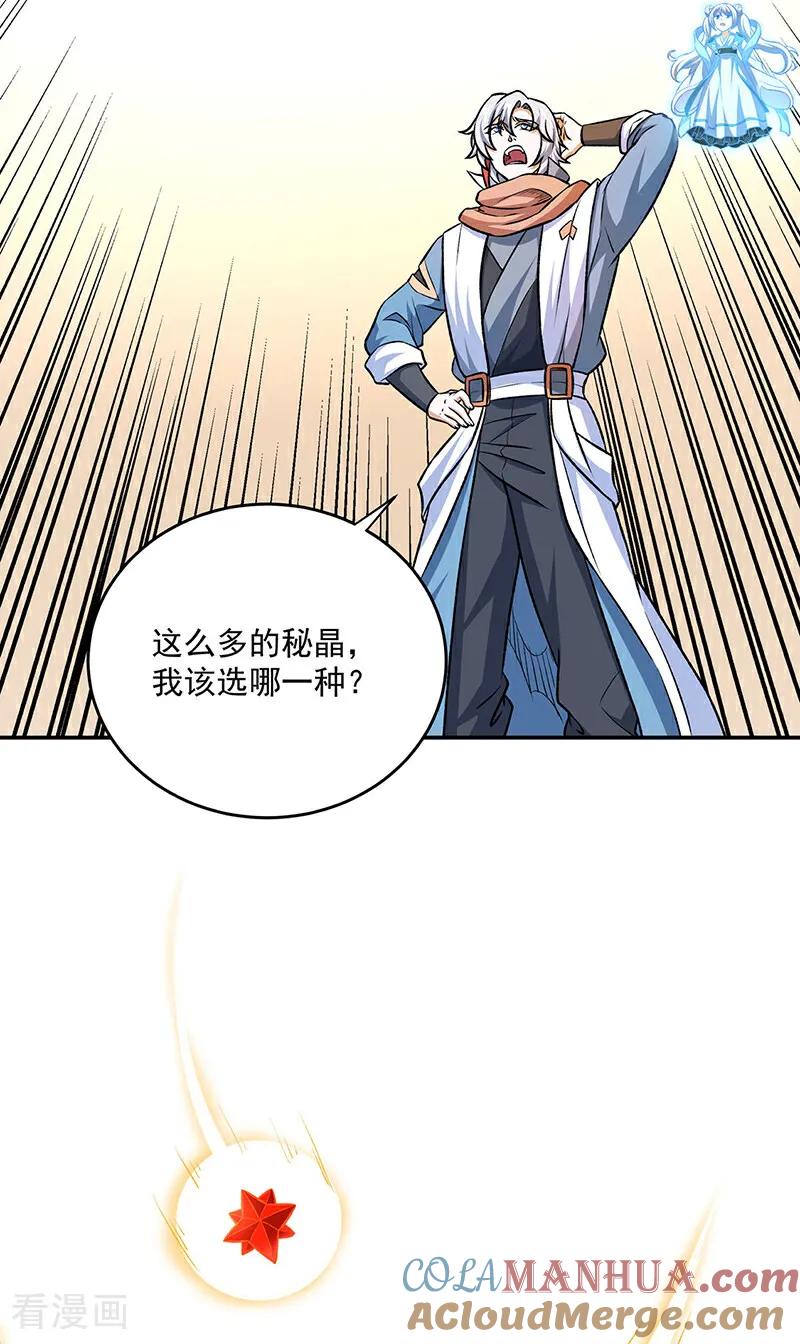 《武道独尊》第601话 秘晶镶嵌！ 第22页