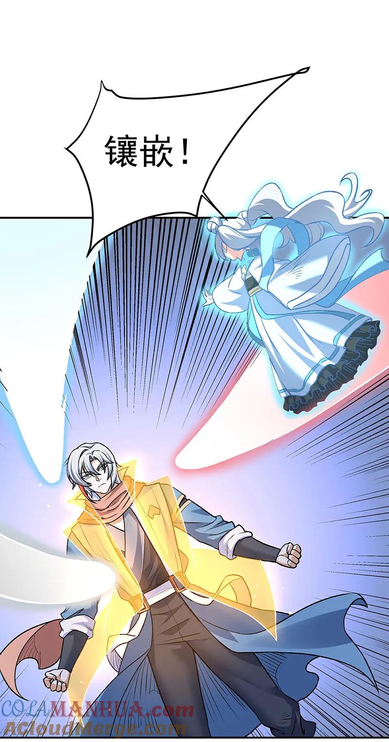 《武道独尊》第601话 秘晶镶嵌！ 第28页
