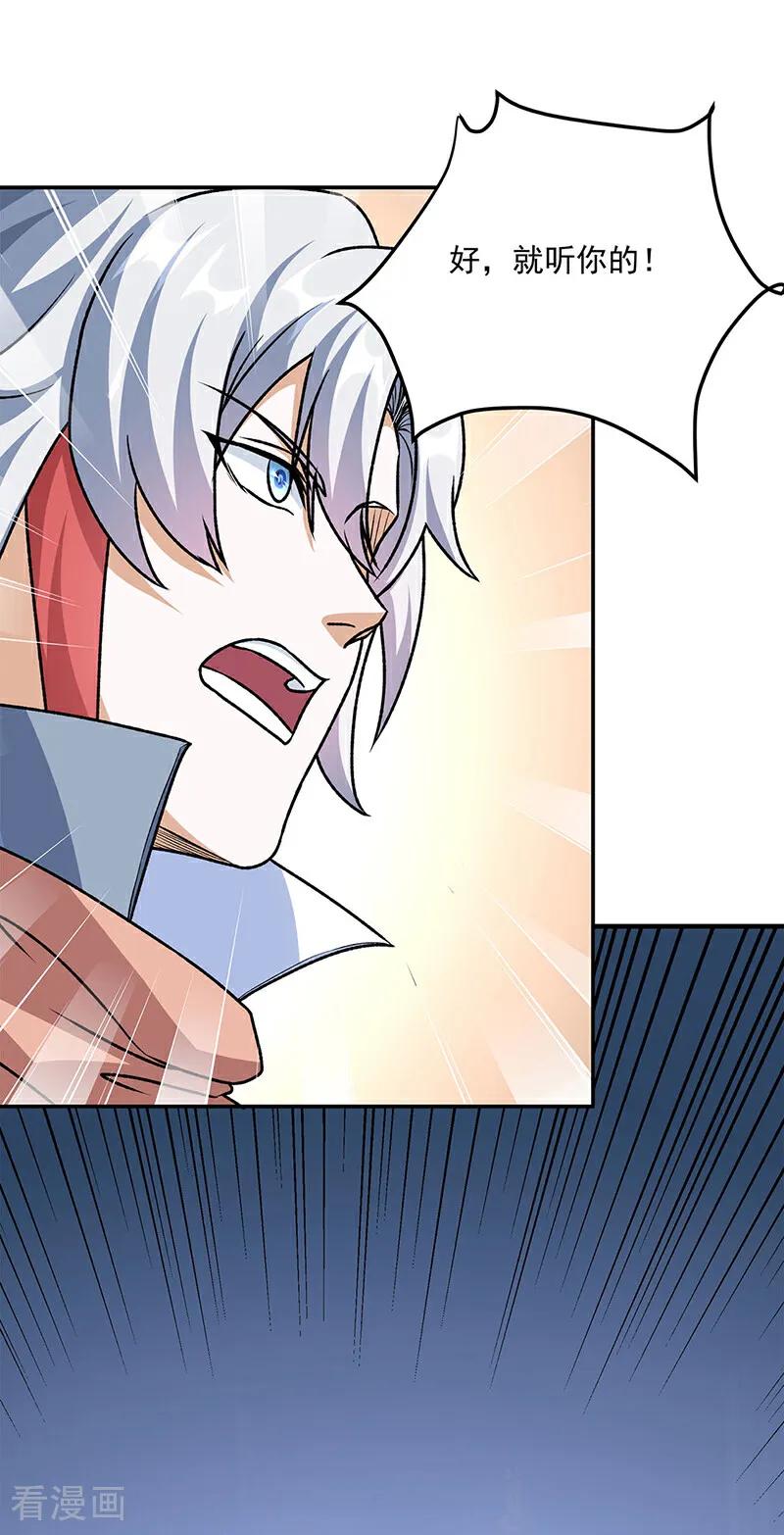《武道独尊》第601话 秘晶镶嵌！ 第26页