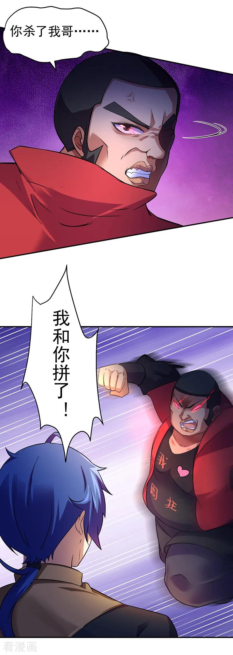 《武道独尊》第58话 暗中保护 第6页