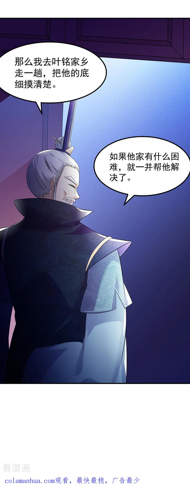 《武道独尊》第58话 暗中保护 第20页