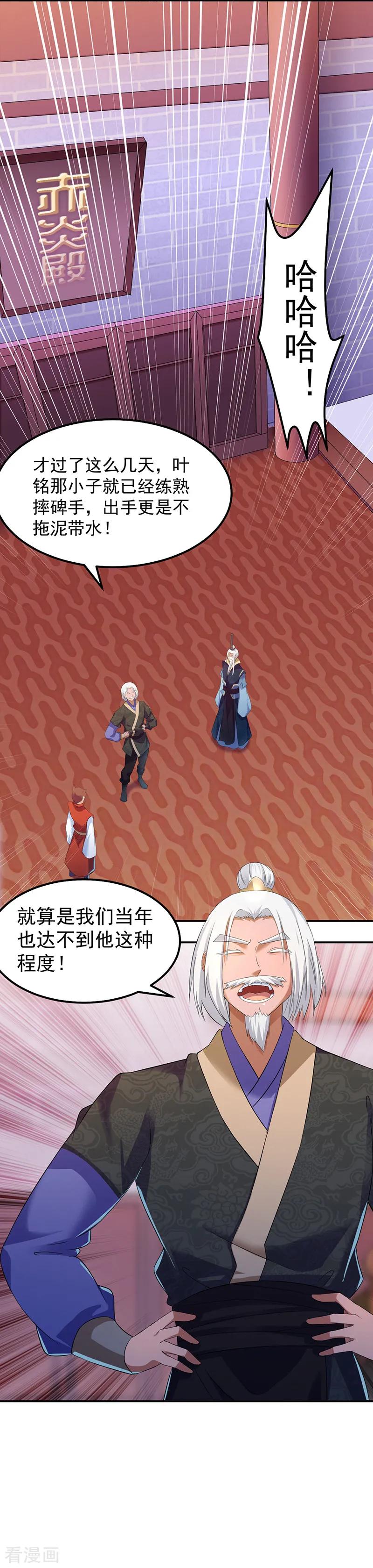《武道独尊》第58话 暗中保护 第18页