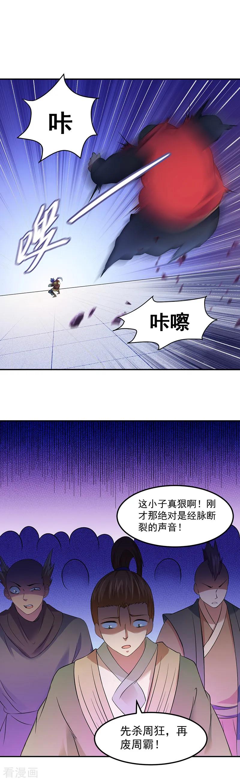 《武道独尊》第58话 暗中保护 第8页