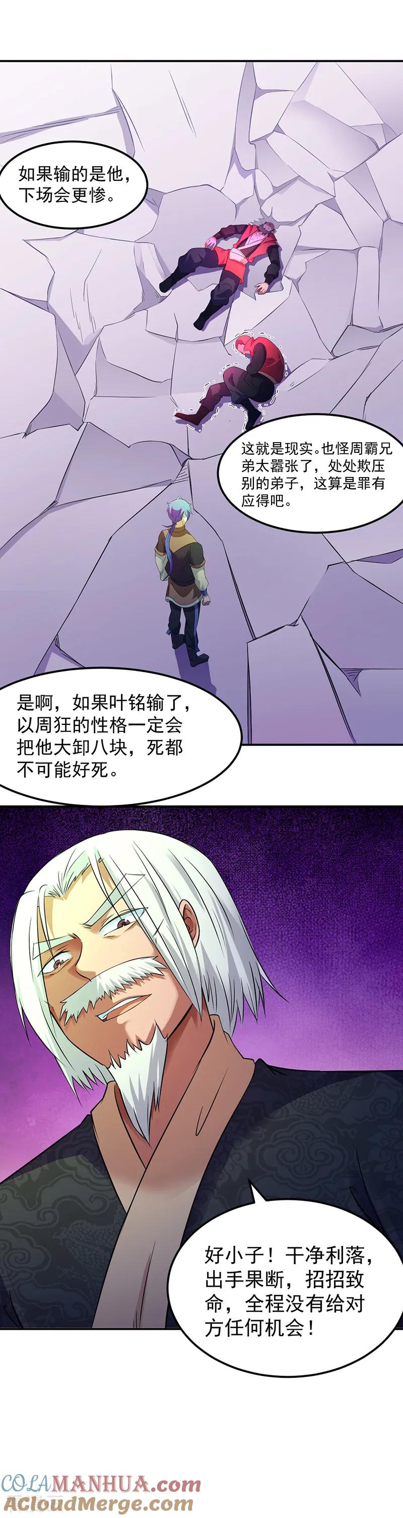 《武道独尊》第58话 暗中保护 第9页