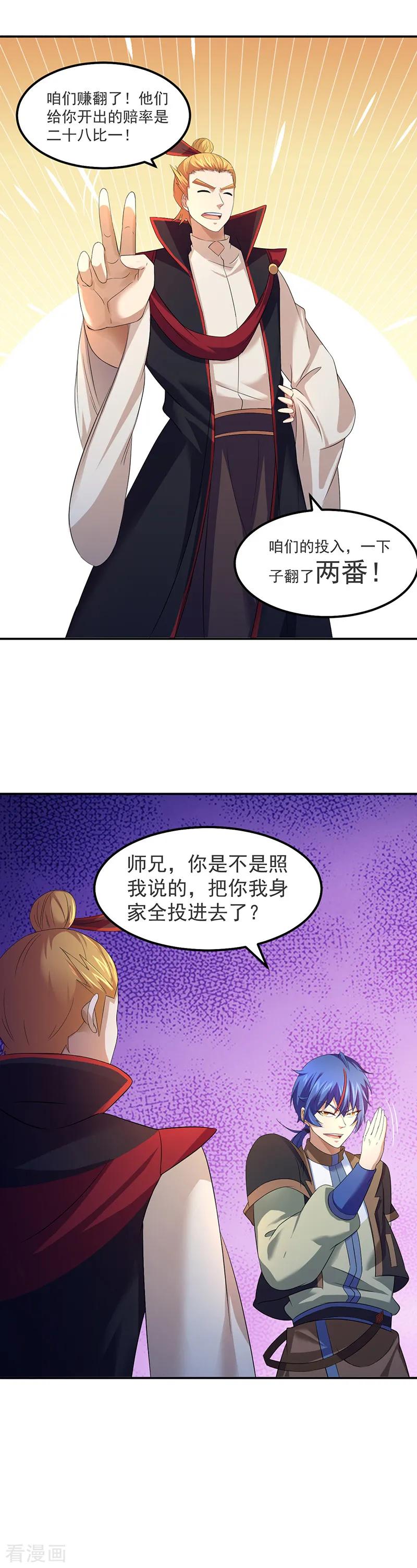 《武道独尊》第58话 暗中保护 第16页