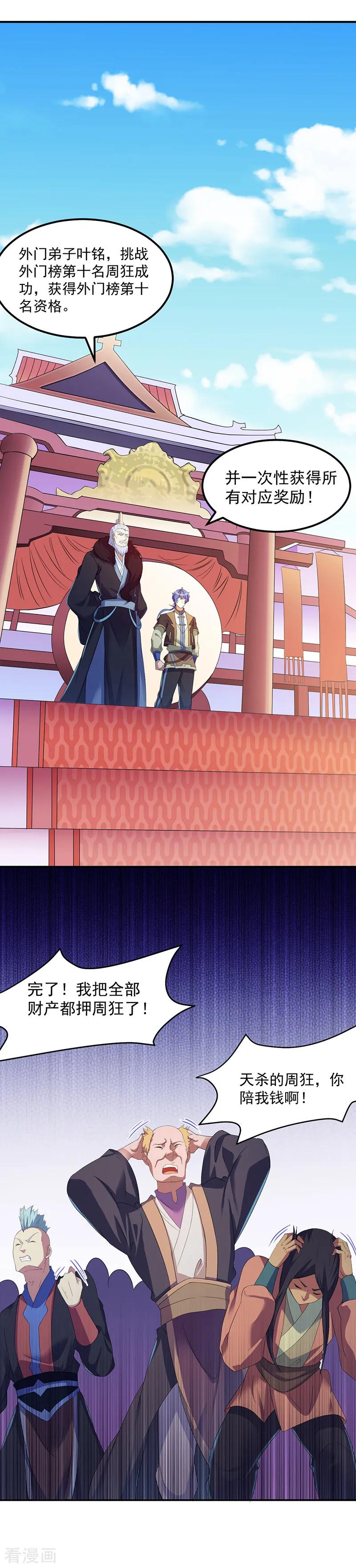 《武道独尊》第58话 暗中保护 第14页