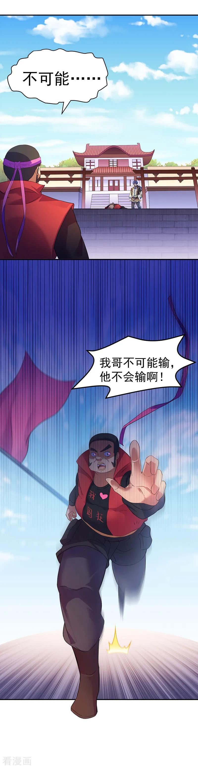 《武道独尊》第58话 暗中保护 第4页
