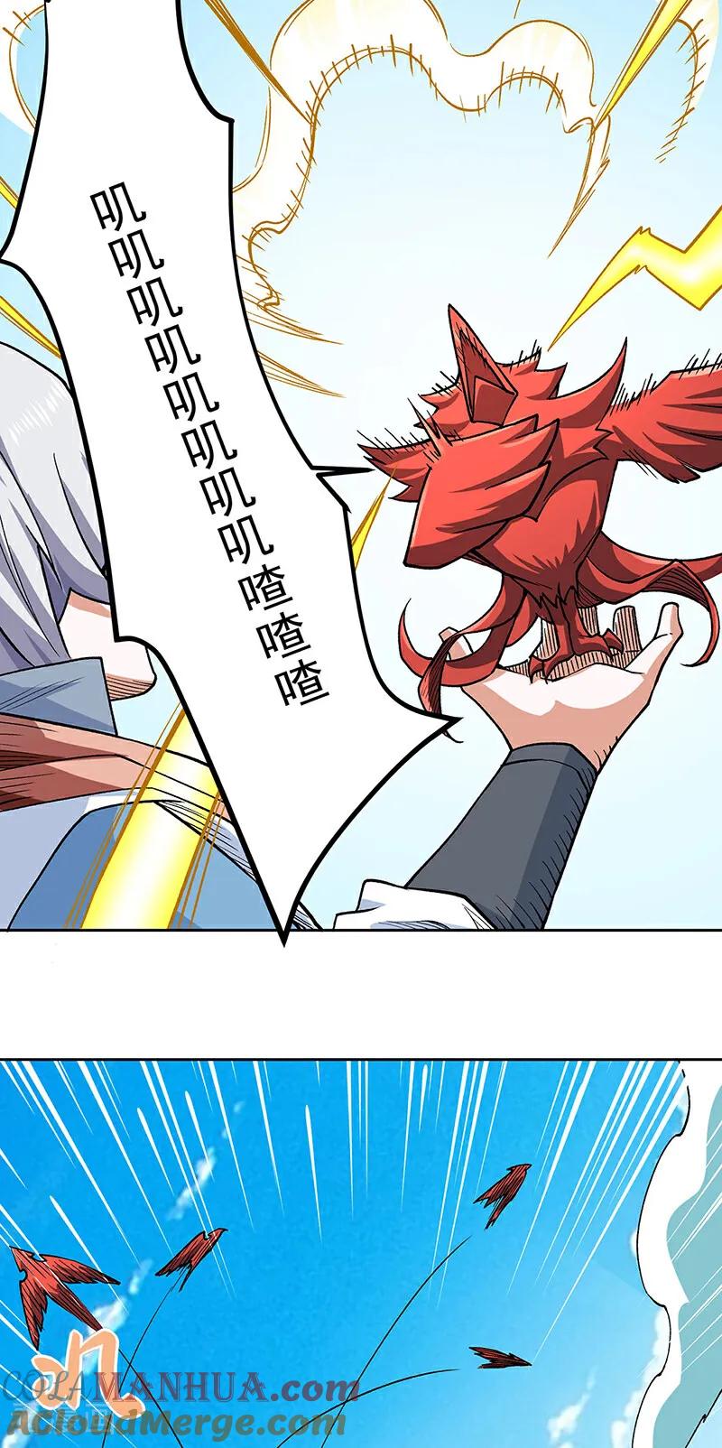 《武道独尊》第602话 荒古大世界 第41页