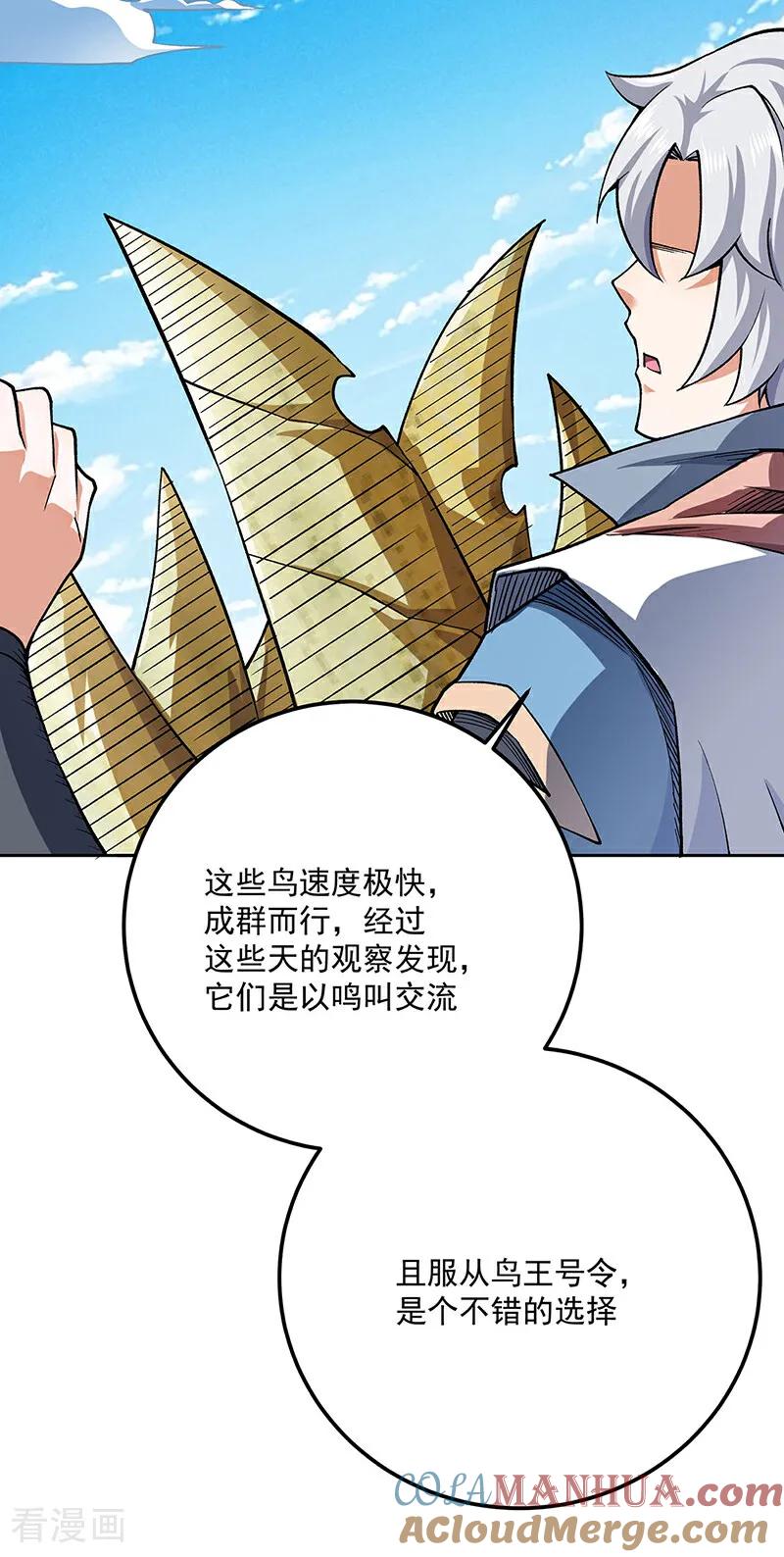 《武道独尊》第602话 荒古大世界 第23页