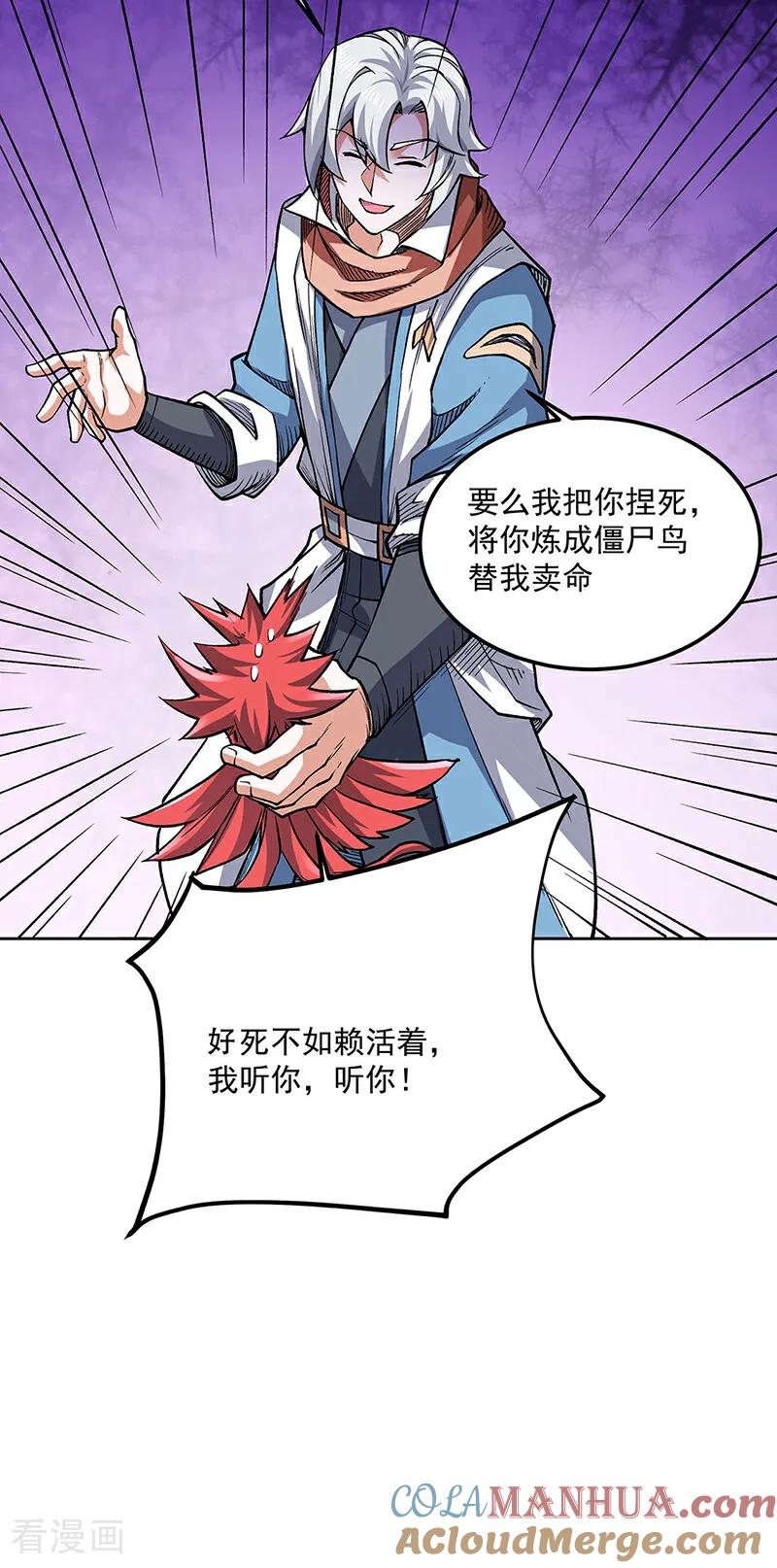《武道独尊》第602话 荒古大世界 第35页