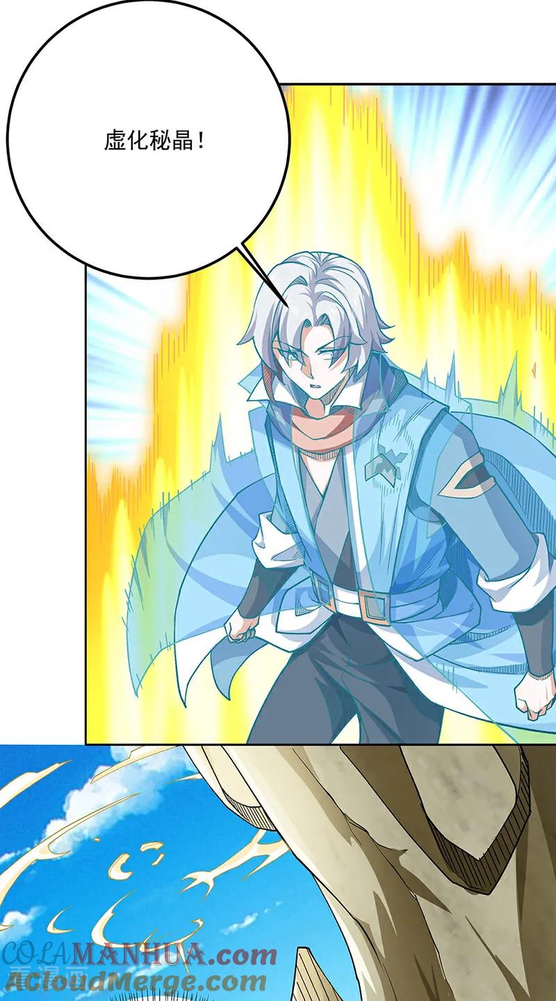 《武道独尊》第602话 荒古大世界 第11页