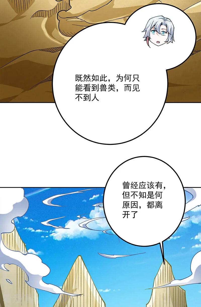 《武道独尊》第602话 荒古大世界 第16页