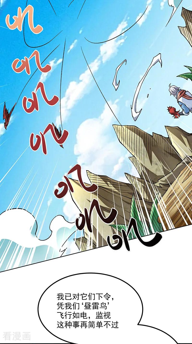 《武道独尊》第602话 荒古大世界 第42页