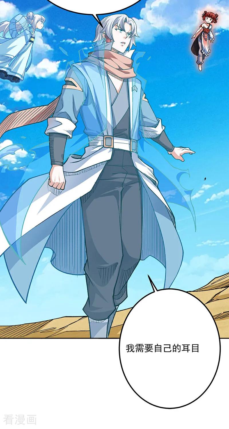 《武道独尊》第602话 荒古大世界 第18页