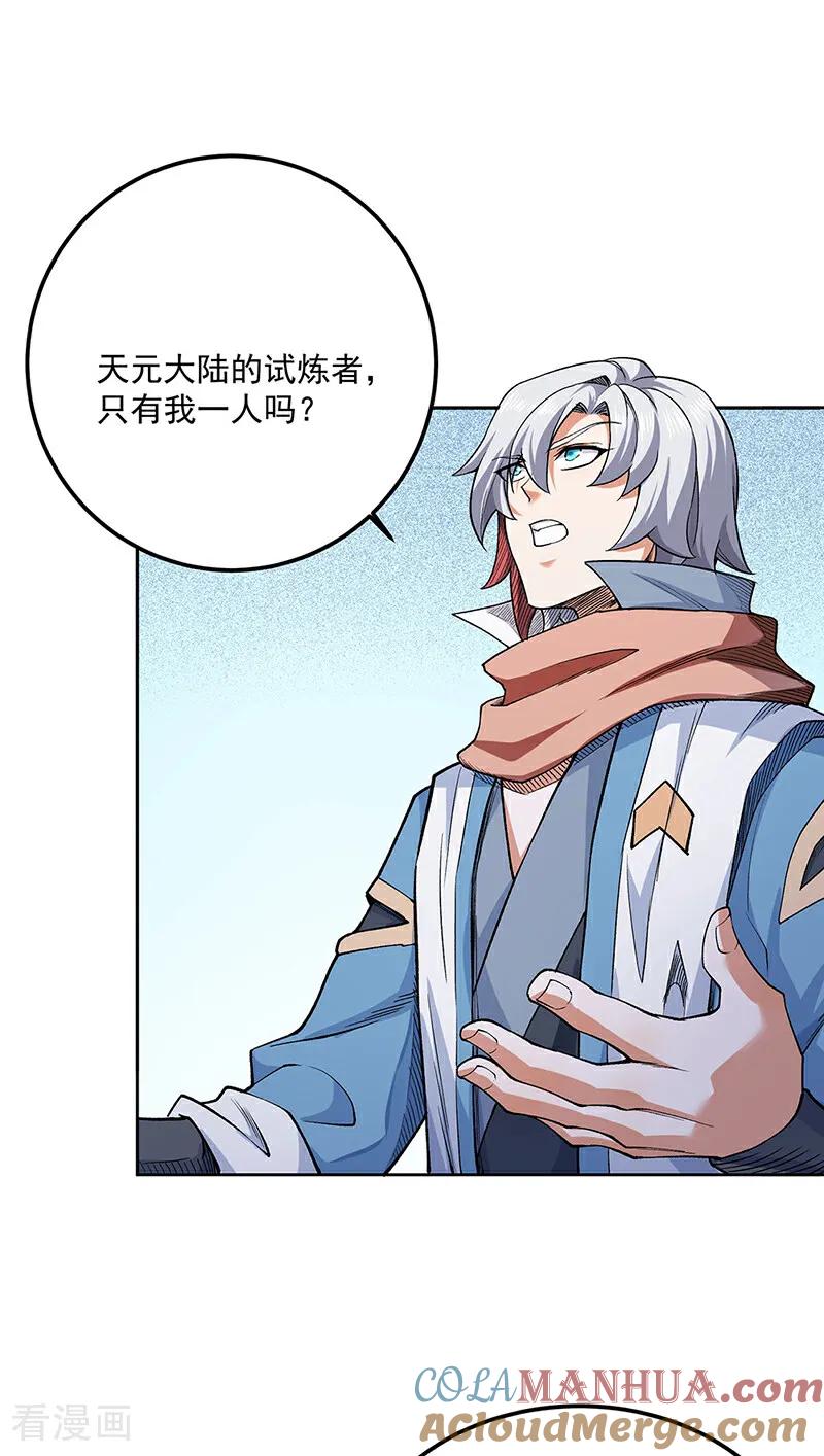 《武道独尊》第602话 荒古大世界 第3页