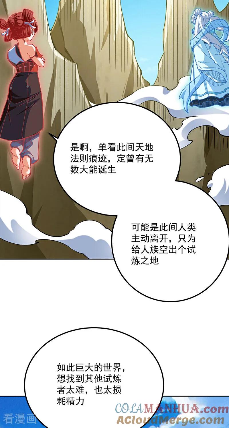 《武道独尊》第602话 荒古大世界 第17页