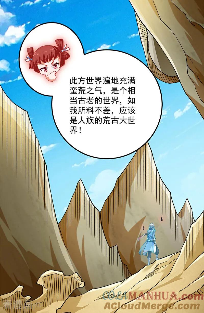 《武道独尊》第602话 荒古大世界 第15页