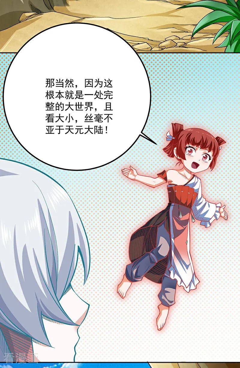 《武道独尊》第602话 荒古大世界 第14页