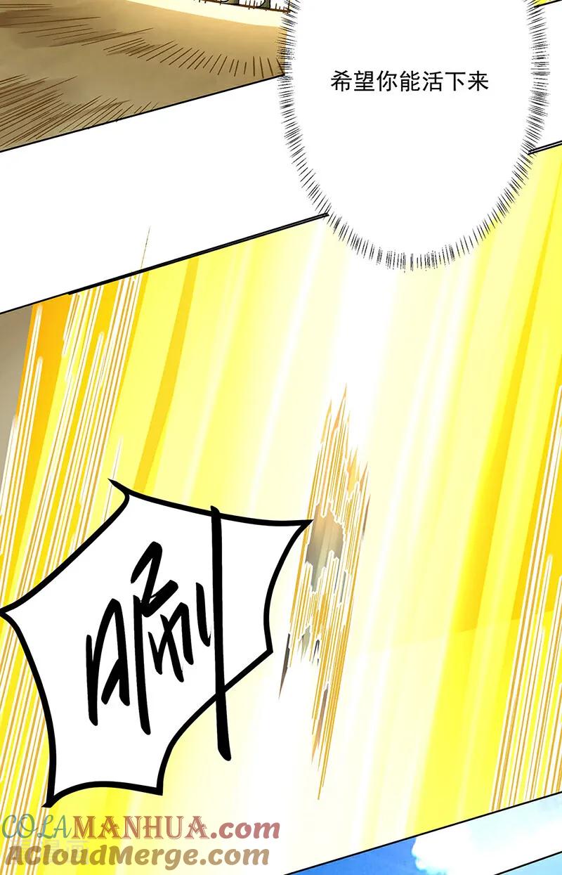 《武道独尊》第602话 荒古大世界 第7页