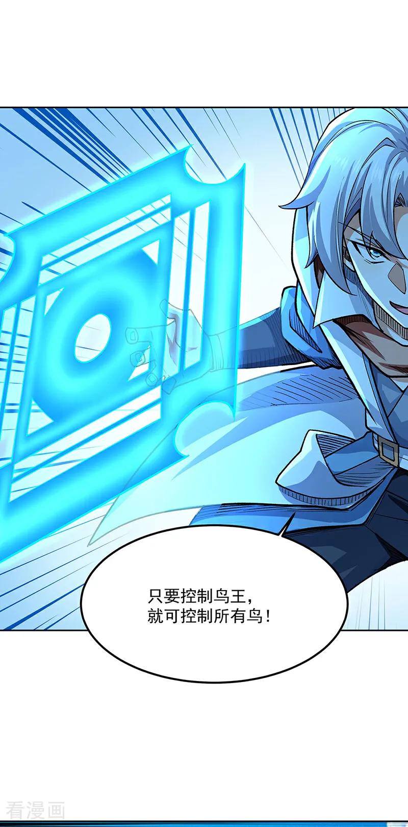 《武道独尊》第602话 荒古大世界 第24页