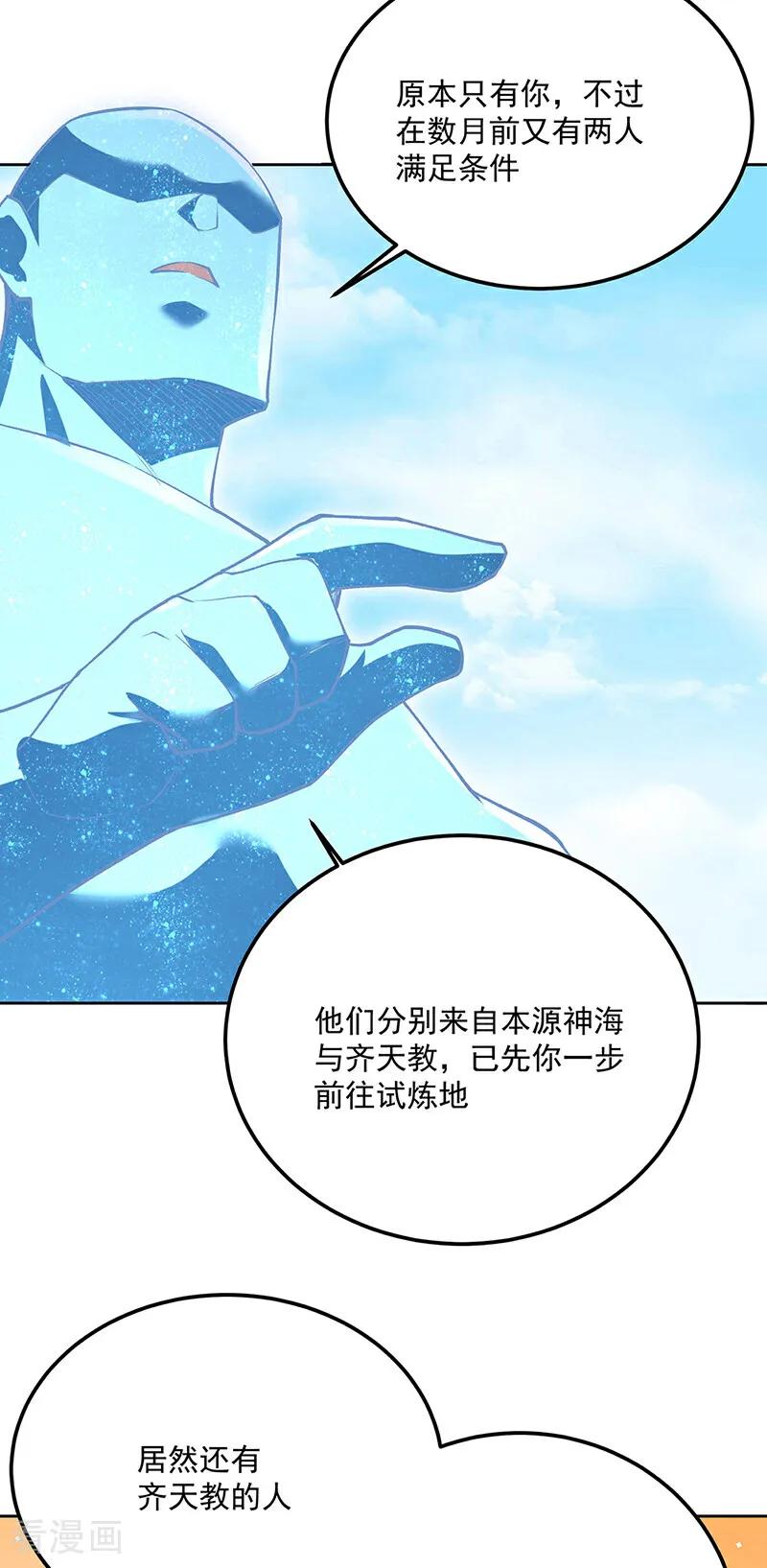 《武道独尊》第602话 荒古大世界 第4页