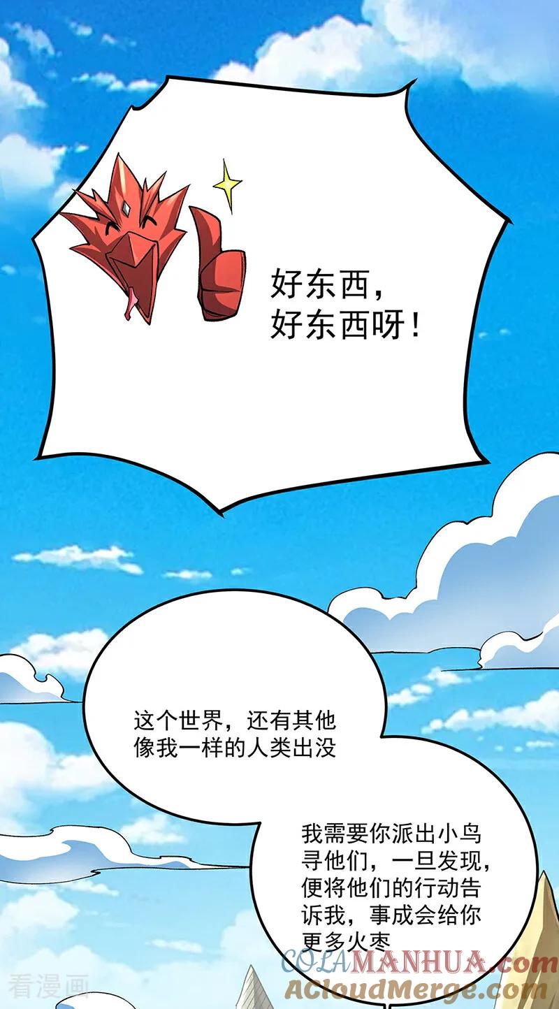 《武道独尊》第602话 荒古大世界 第39页