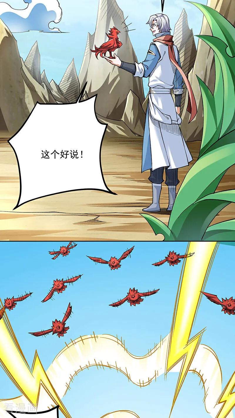 《武道独尊》第602话 荒古大世界 第40页