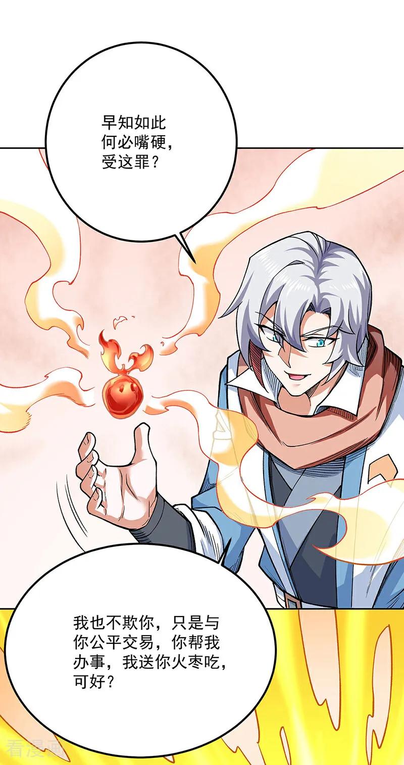 《武道独尊》第602话 荒古大世界 第36页
