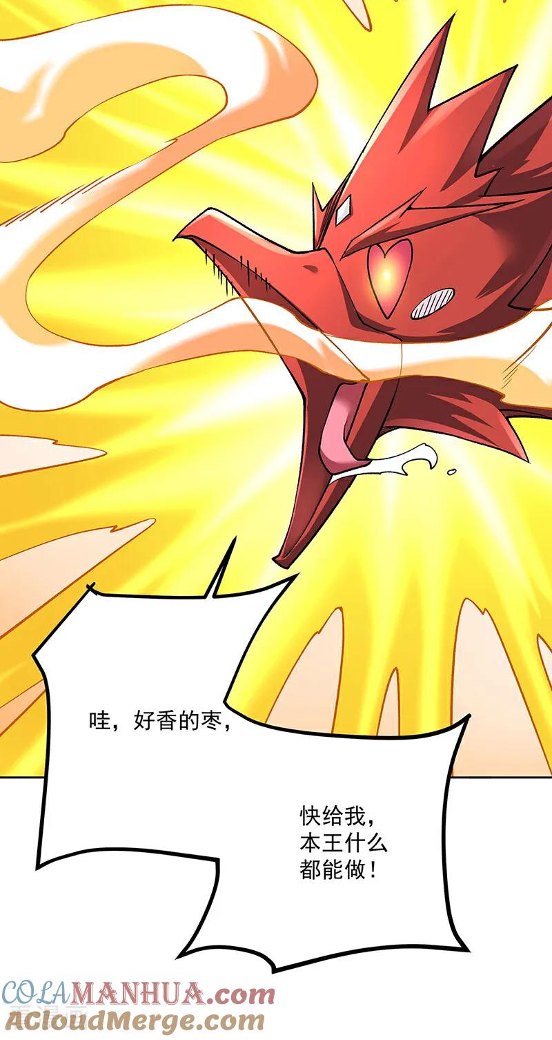 《武道独尊》第602话 荒古大世界 第37页