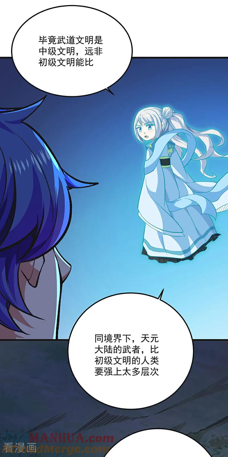 《武道独尊》第603话 文明间的差距 第37页