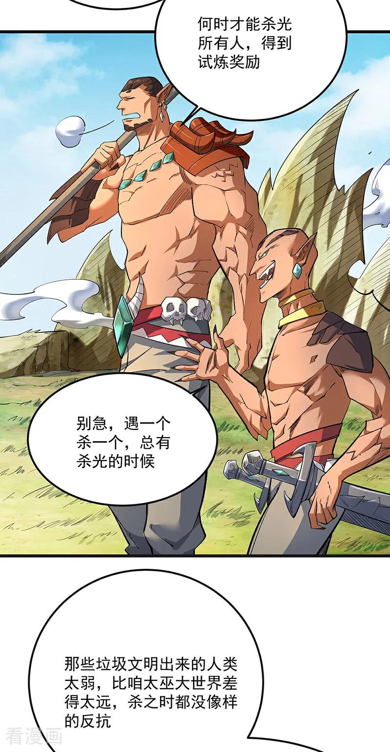 《武道独尊》第603话 文明间的差距 第3页