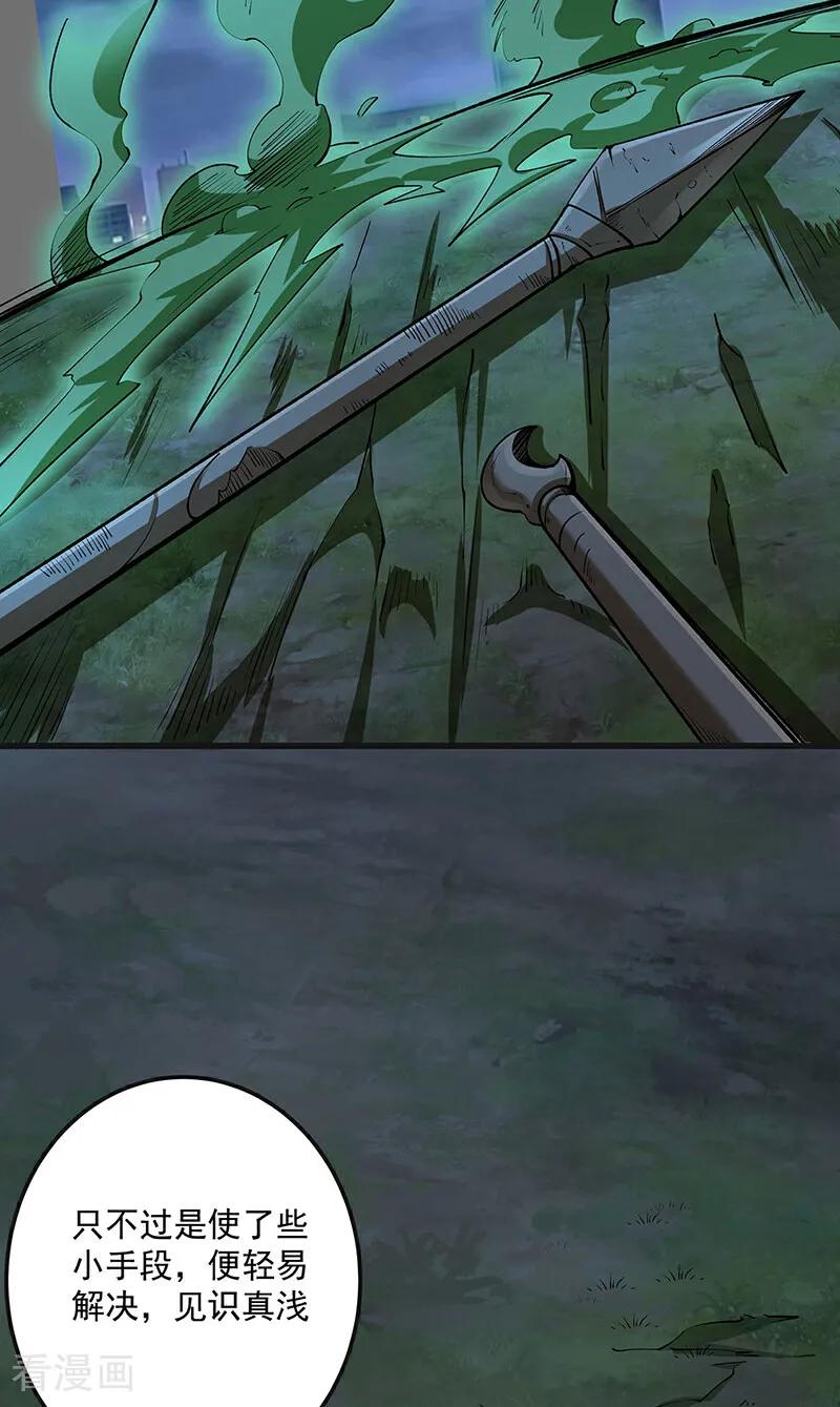 《武道独尊》第603话 文明间的差距 第35页