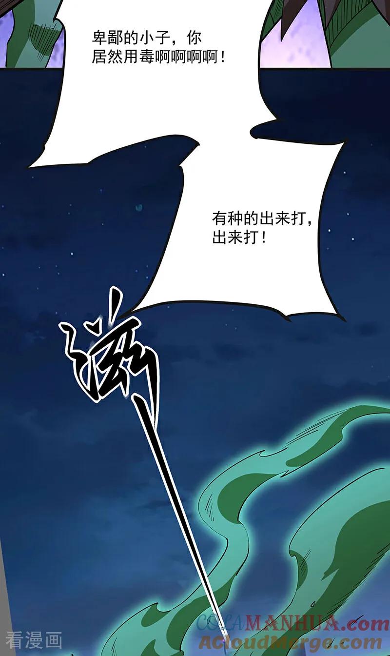 《武道独尊》第603话 文明间的差距 第34页