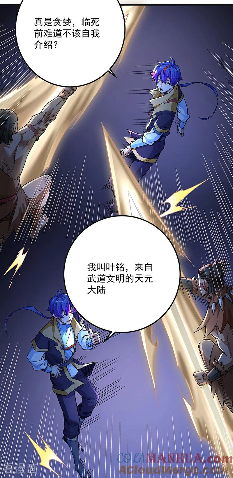 《武道独尊》第603话 文明间的差距 第22页