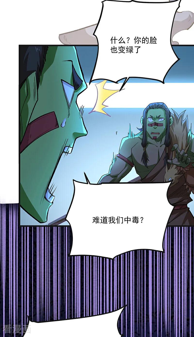 《武道独尊》第603话 文明间的差距 第32页