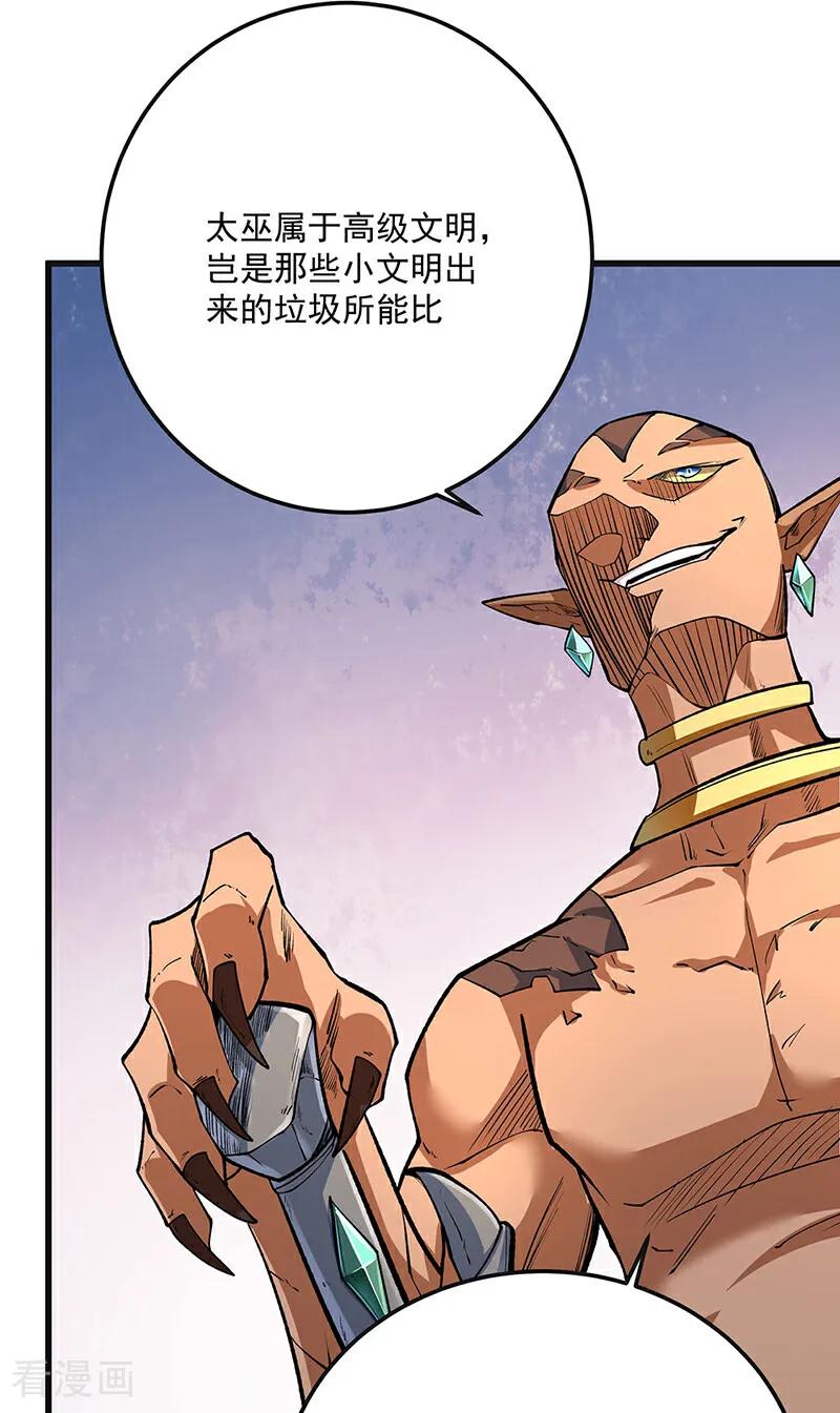 《武道独尊》第603话 文明间的差距 第5页