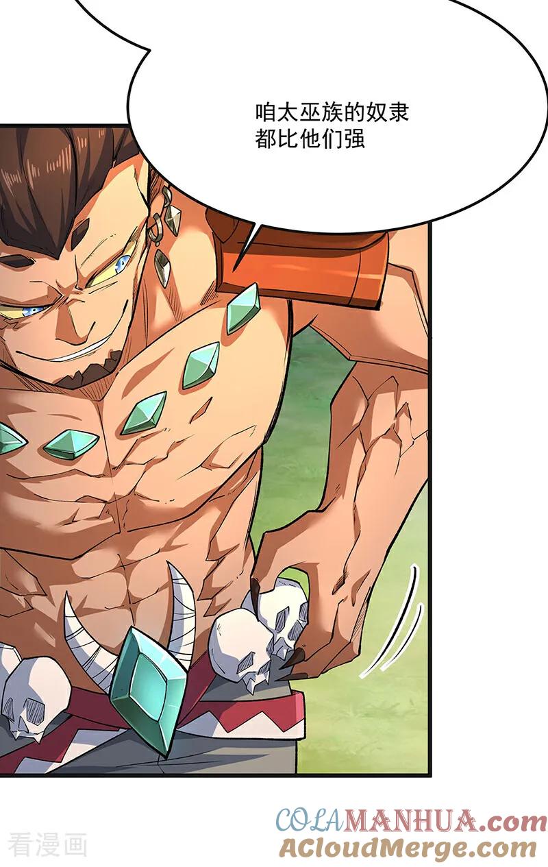 《武道独尊》第603话 文明间的差距 第4页