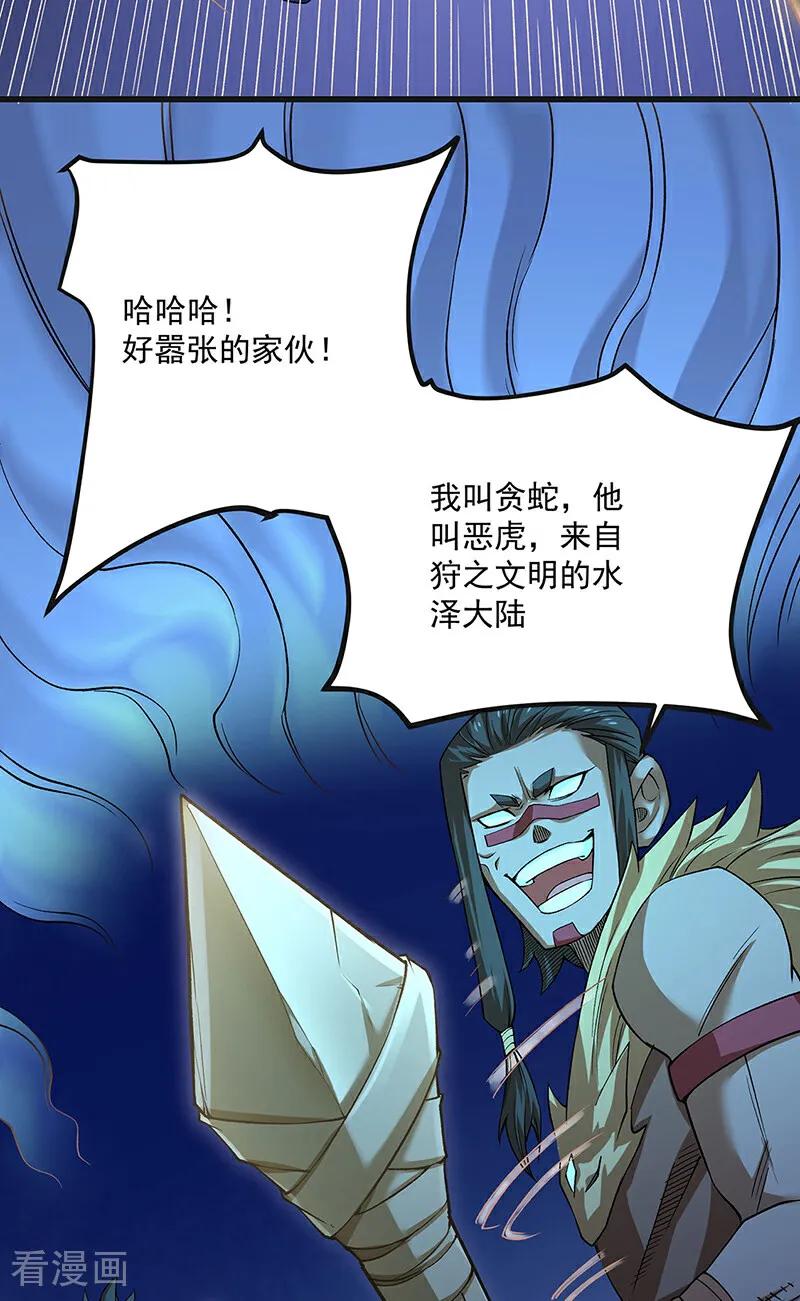 《武道独尊》第603话 文明间的差距 第23页