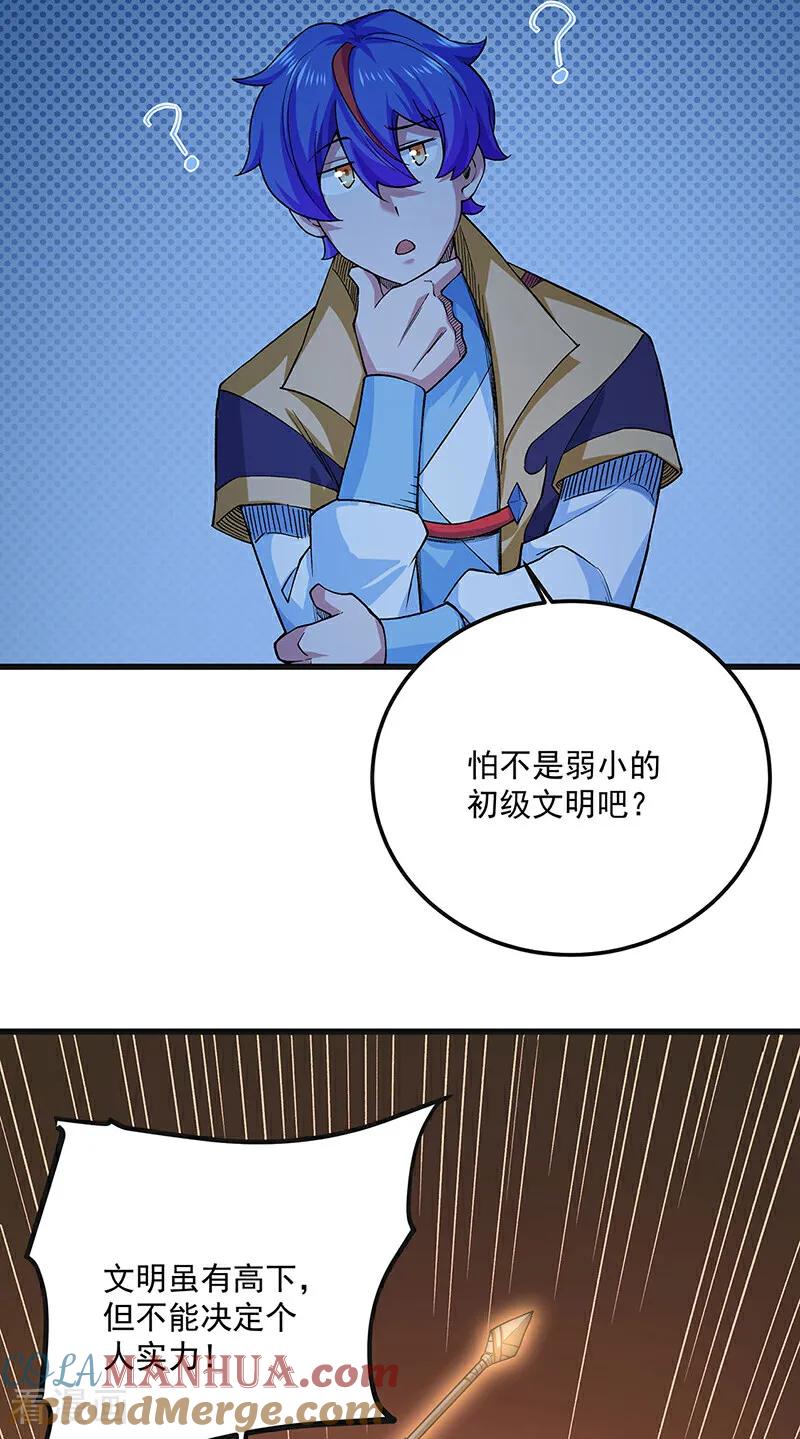 《武道独尊》第603话 文明间的差距 第25页