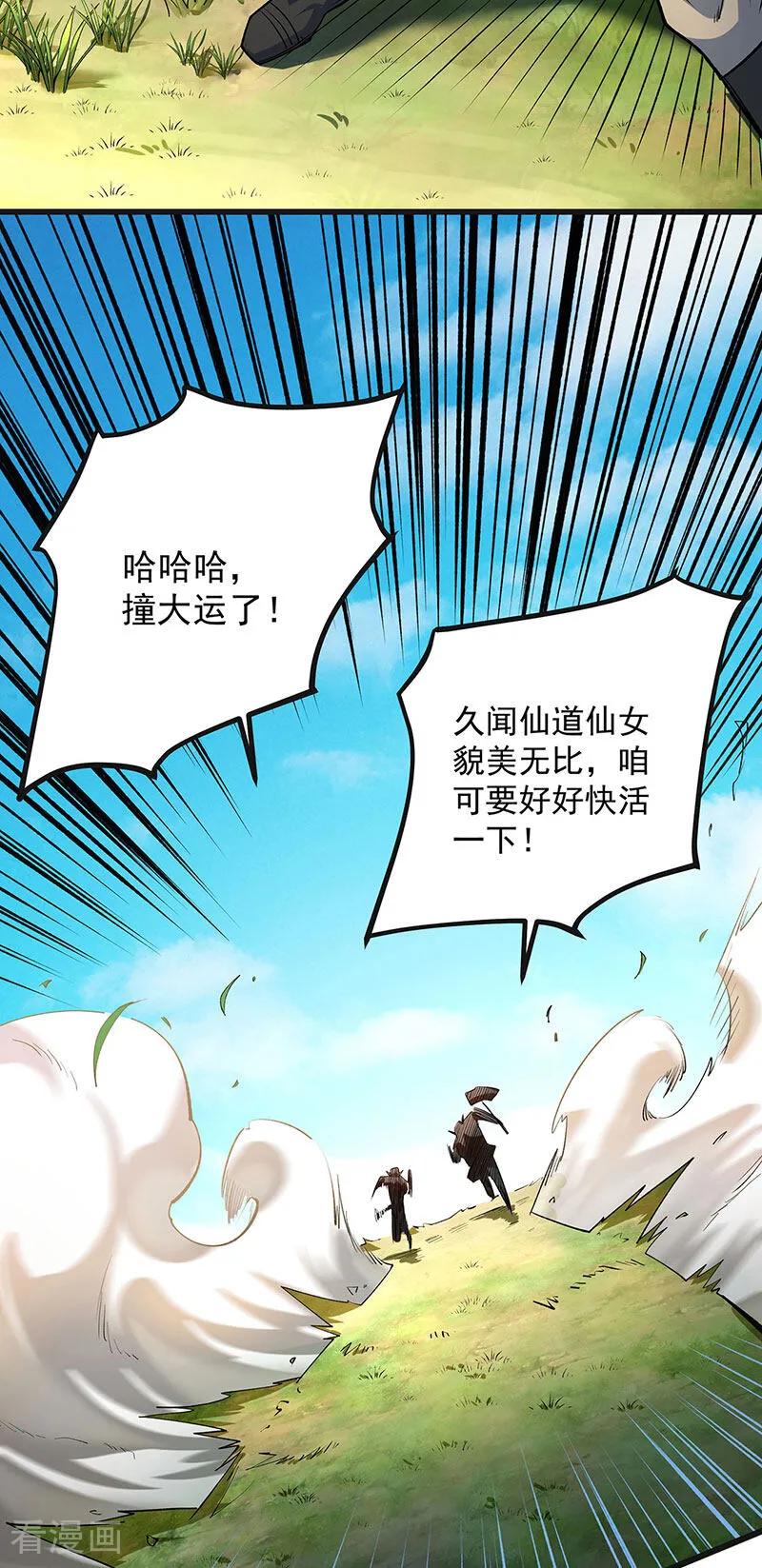 《武道独尊》第603话 文明间的差距 第8页