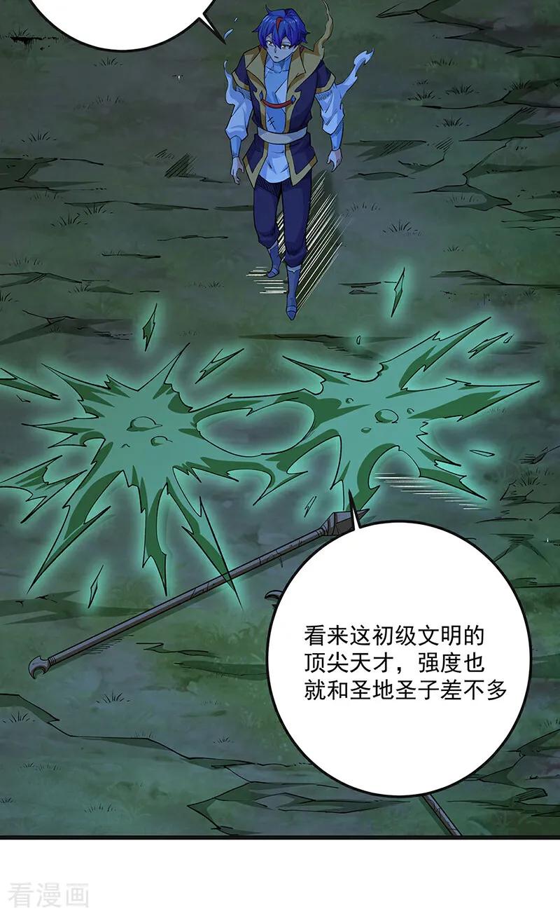 《武道独尊》第603话 文明间的差距 第36页
