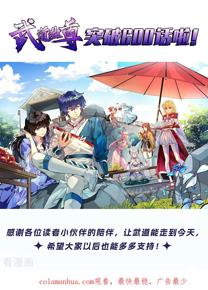 《武道独尊》第603话 文明间的差距 第45页