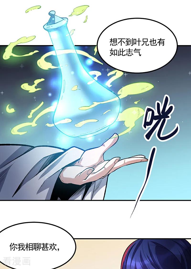 《武道独尊》第604话 仙道师雨妃 第29页