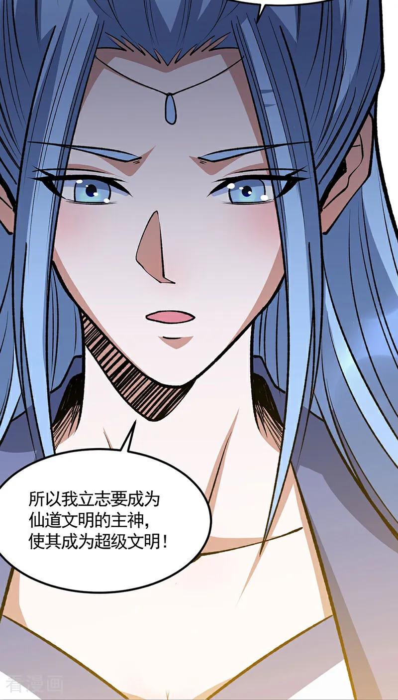 《武道独尊》第604话 仙道师雨妃 第27页