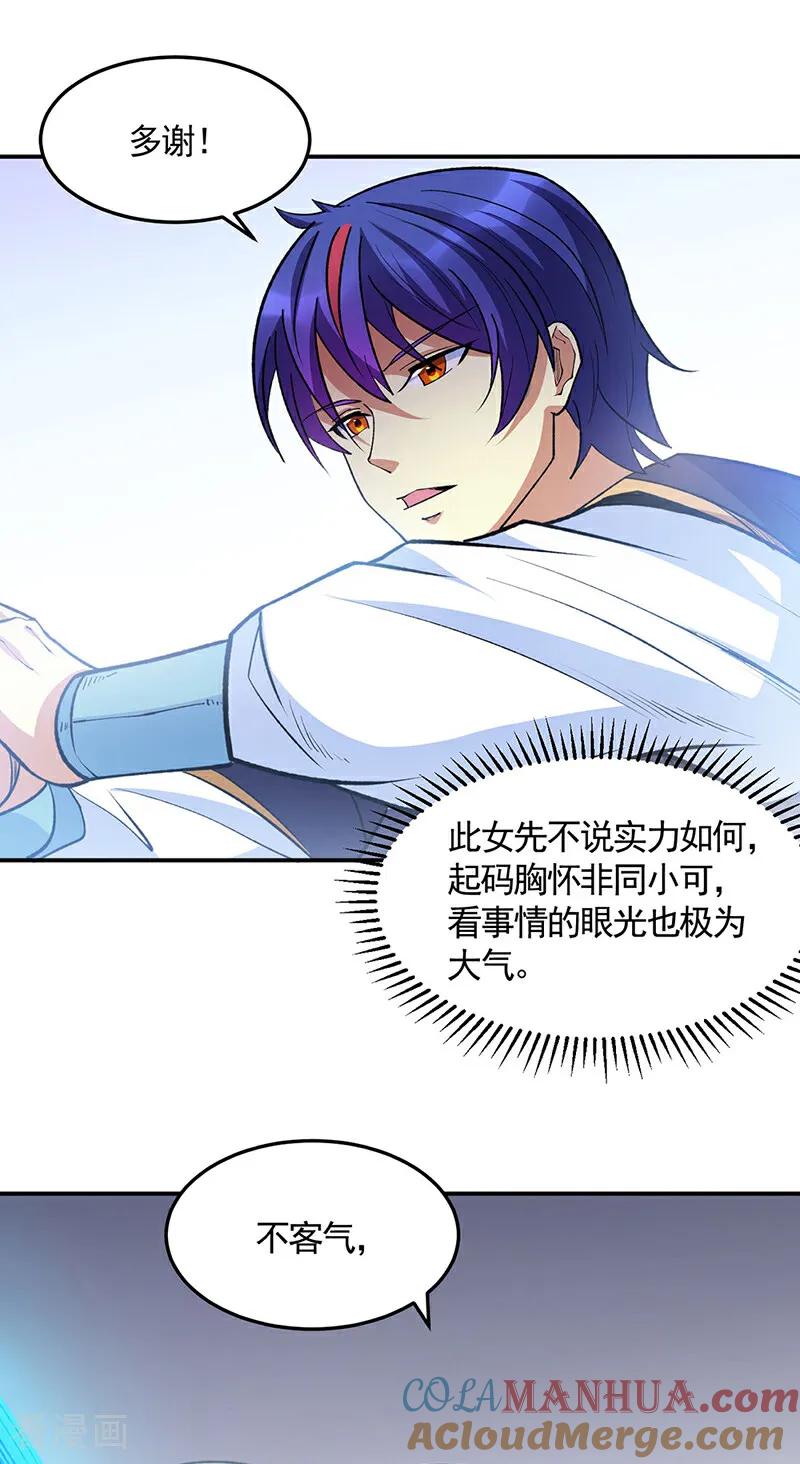 《武道独尊》第604话 仙道师雨妃 第22页