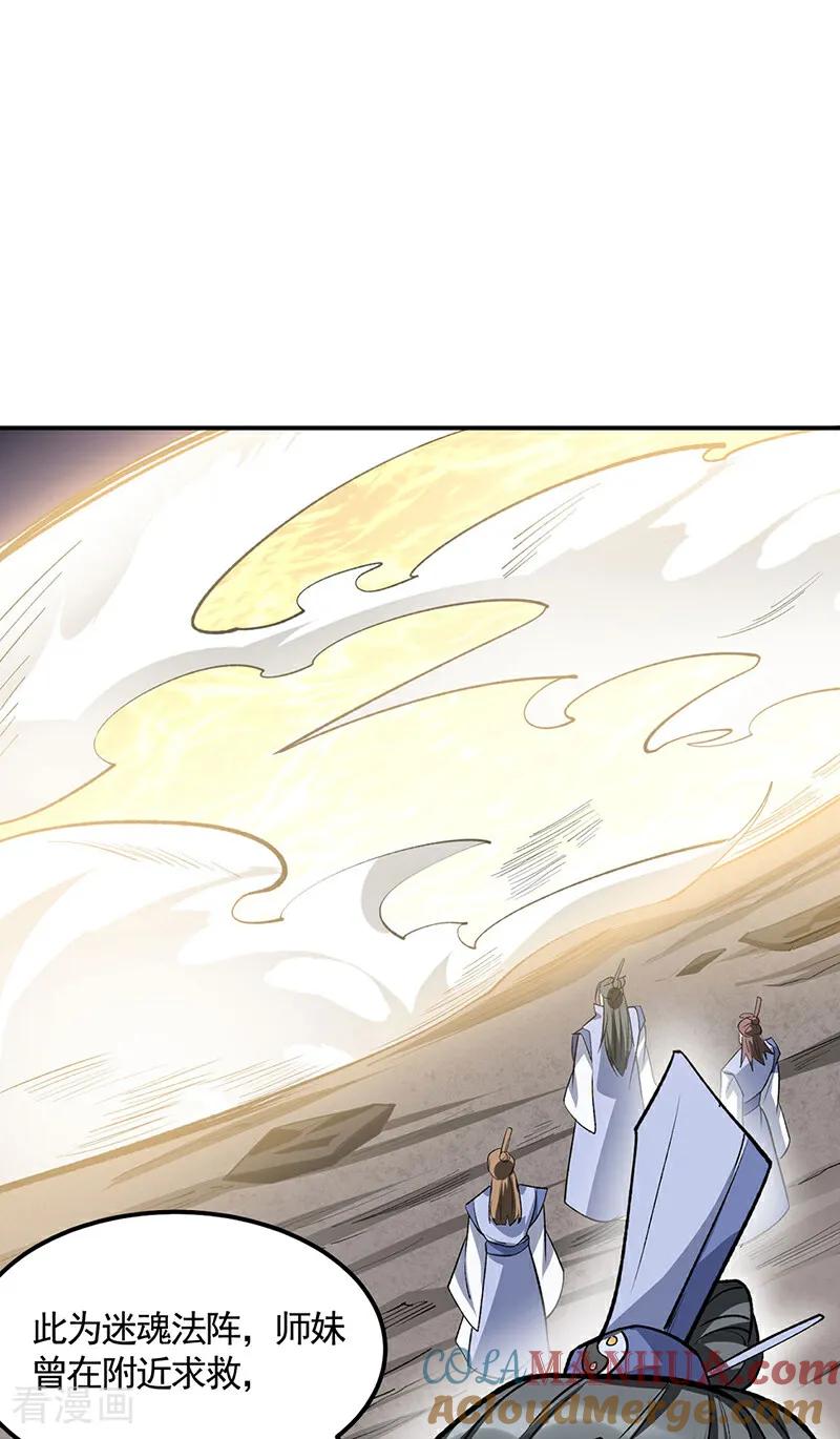 《武道独尊》第604话 仙道师雨妃 第34页