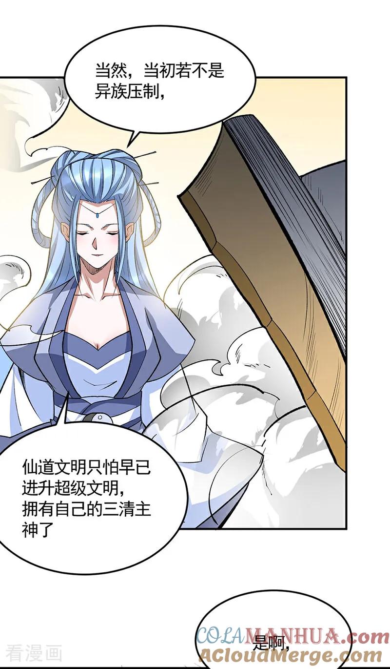 《武道独尊》第604话 仙道师雨妃 第25页