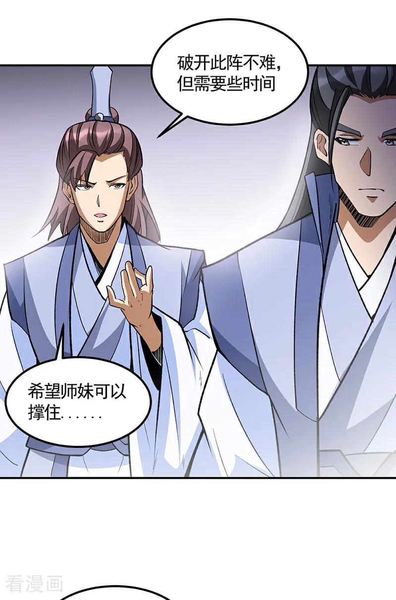 《武道独尊》第604话 仙道师雨妃 第36页